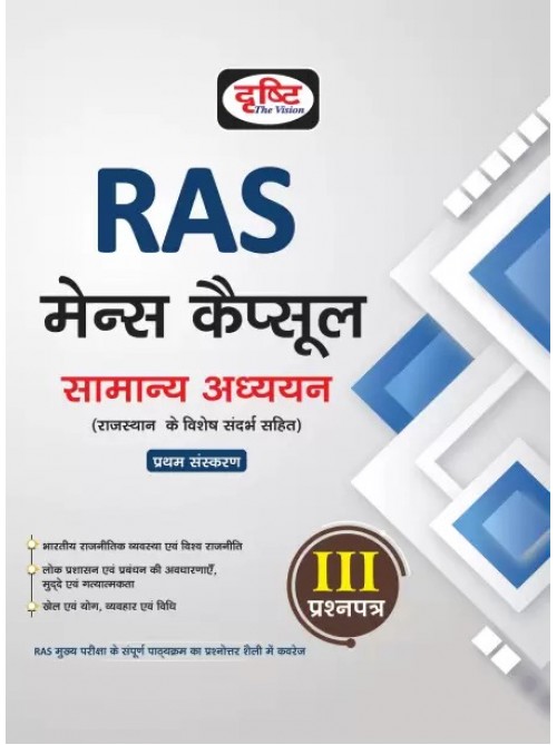 RAS Mains Capsule Samanya Adhyayan Paper 3 at Ashirwad Publication